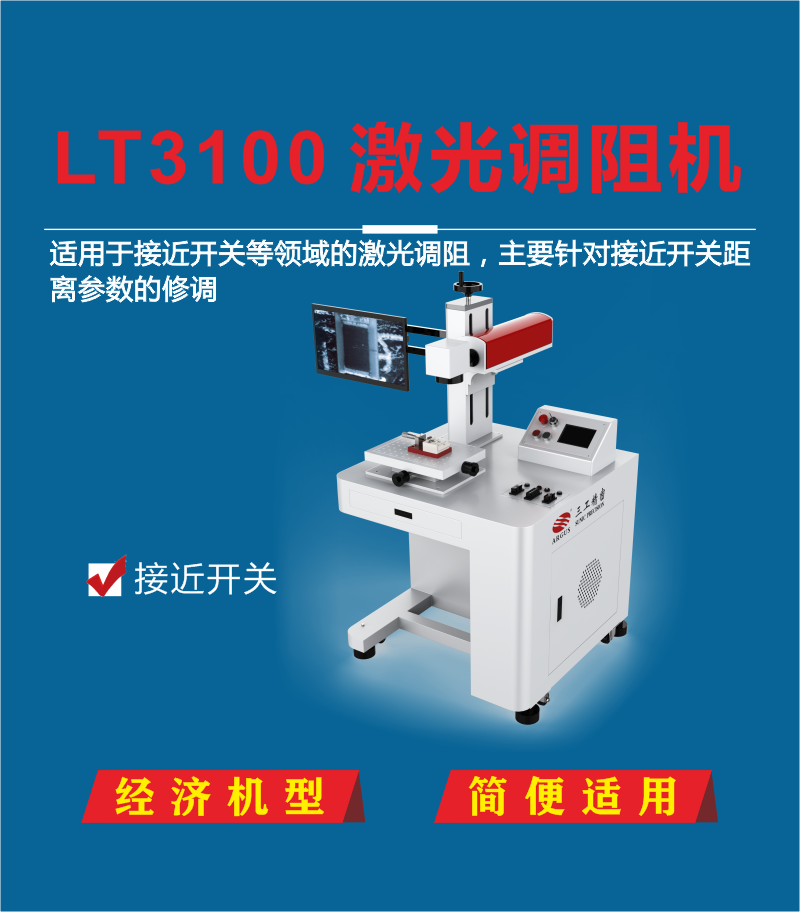 1721379374695293.png LT3100激光調(diào)阻機(jī) 6.png