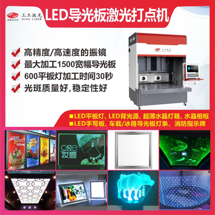 1721784973604793.jpg LED導光板激光打點機1.jpg