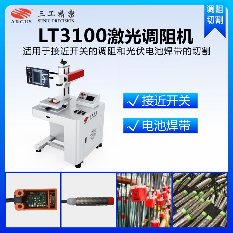 1726651791147452.jpg LT3100激光調(diào)阻機(jī)4.jpg