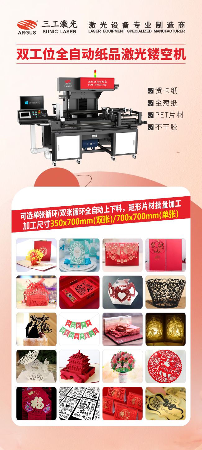 紙--雙工位全自動(dòng)紙品激光鏤空機(jī).jpg