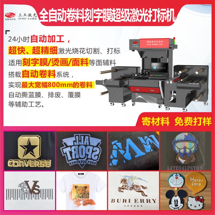 2025.09 卷料全自動超級激光打標(biāo)機1.jpg