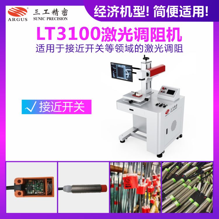 LT3100激光調(diào)阻機(jī) 12.jpg