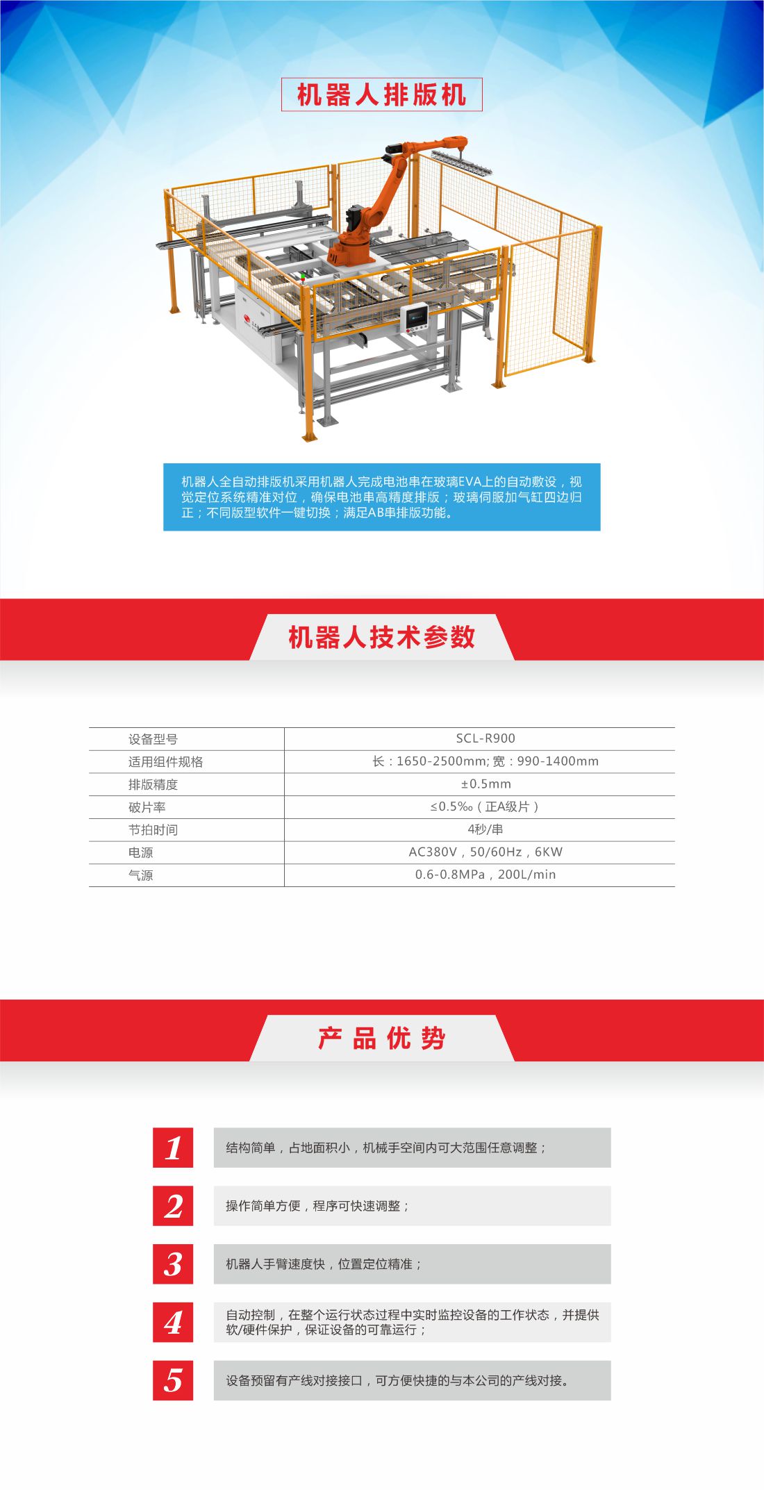 17-機(jī)器人排版機(jī)7.jpg
