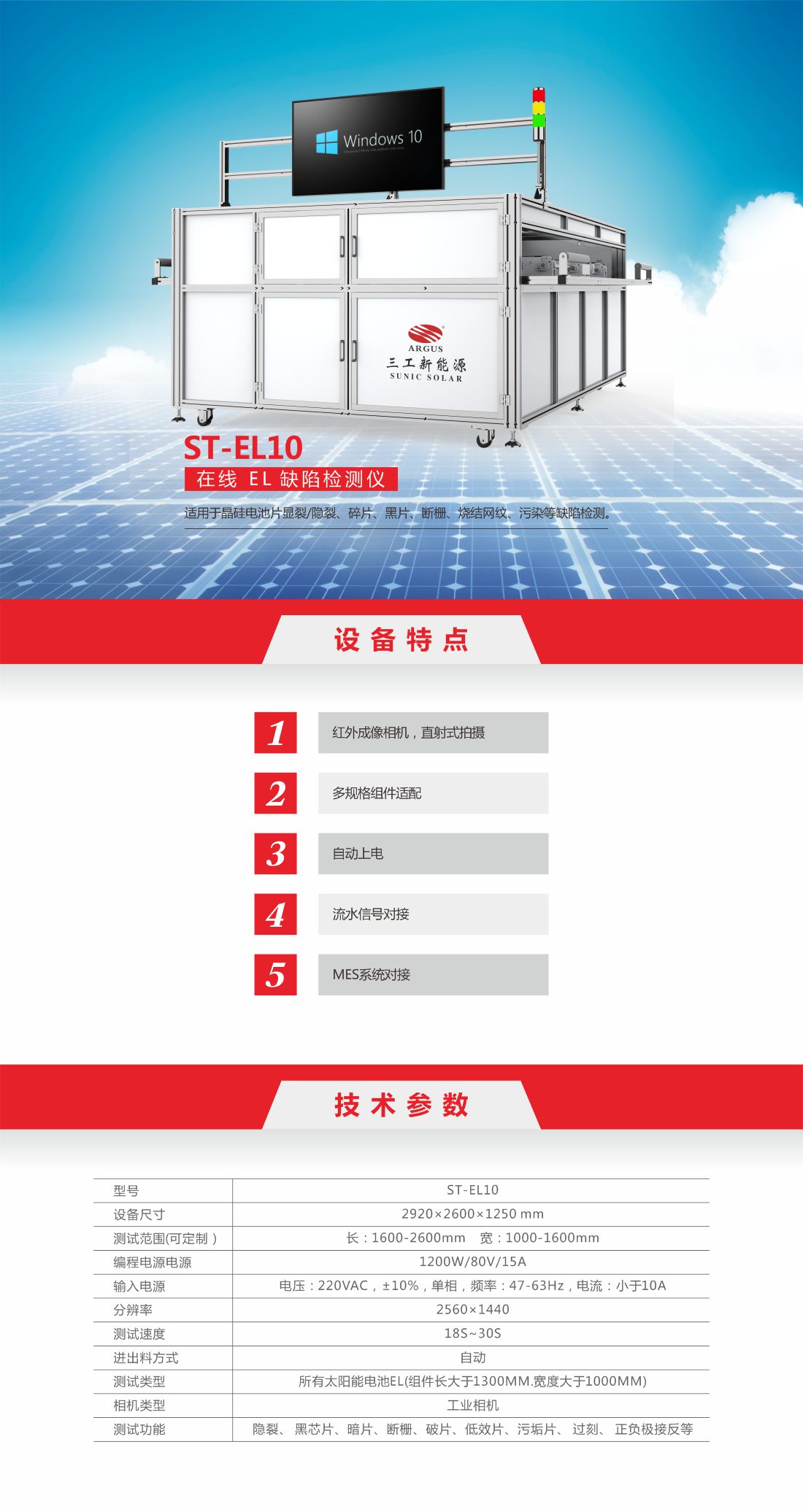 13 在線EL缺陷檢測(cè)儀6.jpg