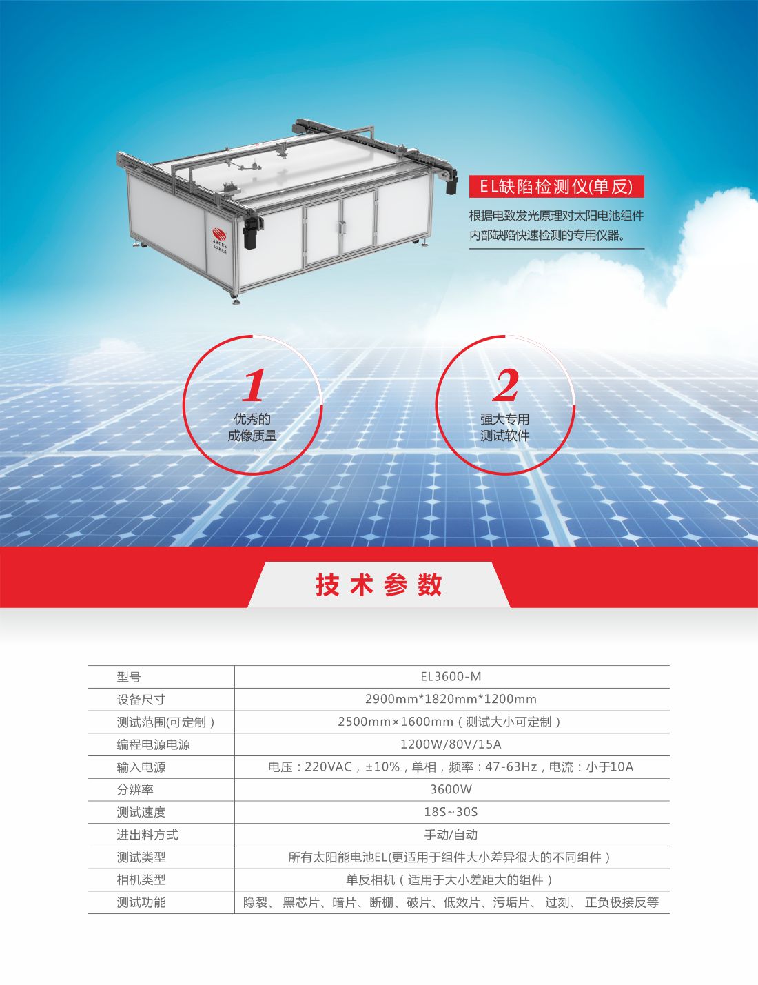 12 EL缺陷檢測(cè)儀(單反)6.jpg