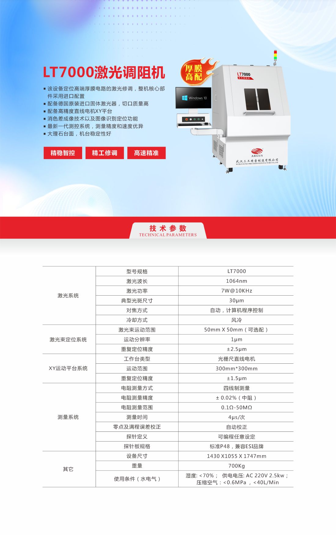 1775023091360909.jpg LT7000激光調(diào)阻機(厚膜高配)6.jpg