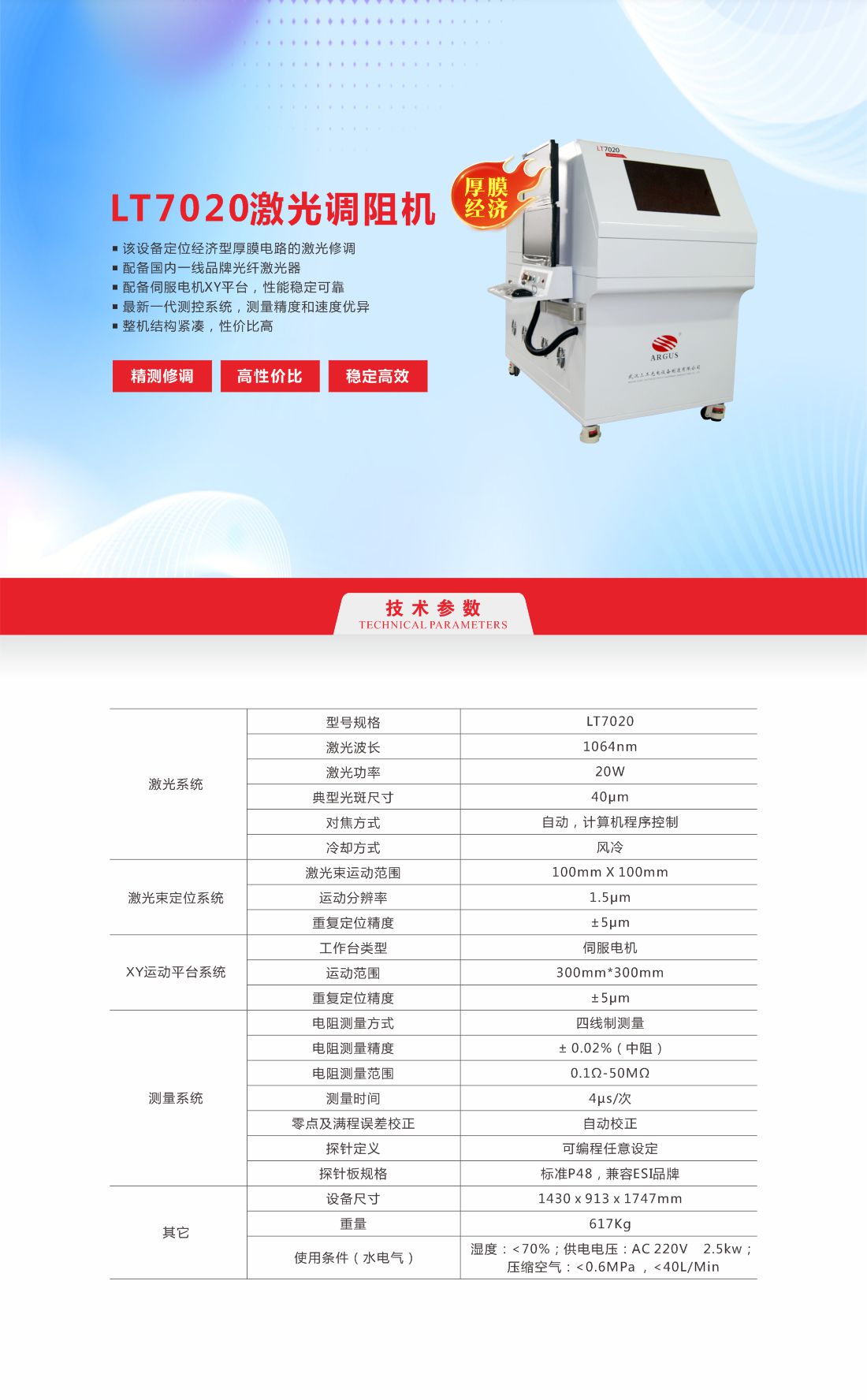 1775023485404475.jpg LT7020激光調(diào)阻機(jī)6.jpg