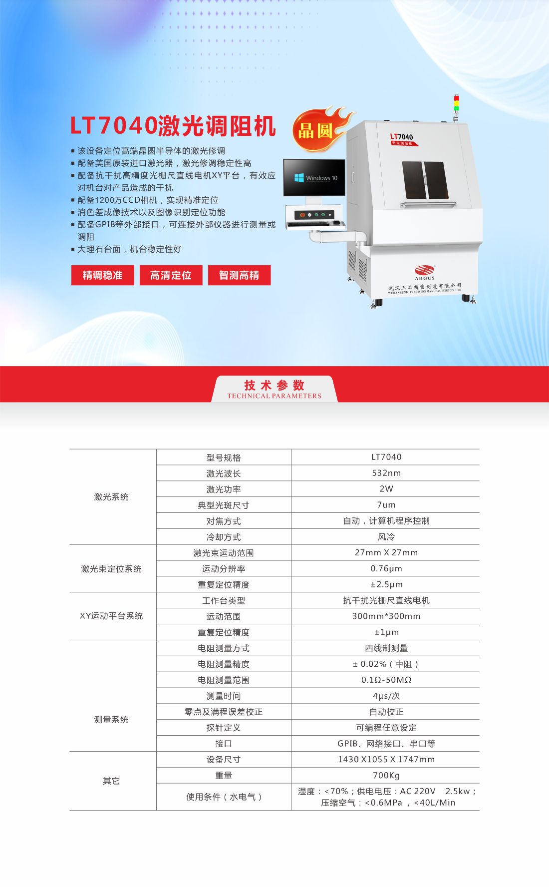 1775023785842746.jpg LT7040激光調(diào)阻機6.jpg